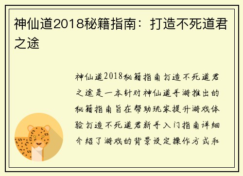 神仙道2018秘籍指南：打造不死道君之途